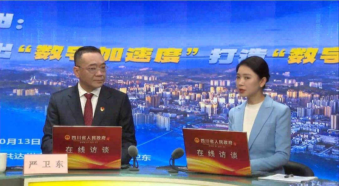 四川达州：跑出“数字加速度” 打造“数字特区”新名片「相关图片」